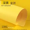 Cartulina Serie Amarilla Hoja Completa Grande Papel de Color Duro Niños Jardín de Infancia Engrosado Tamaño Grande Decoración Papel de Fondo para Fotografía 1K