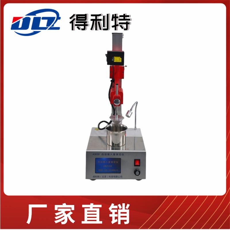 A3030自动锥入度测定仪