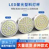 Taza de Luz de Plástico LED 220V 3W5W7W9W12W 2835LED Foco E27 110V Exclusivamente para Suministro Transfronterizo