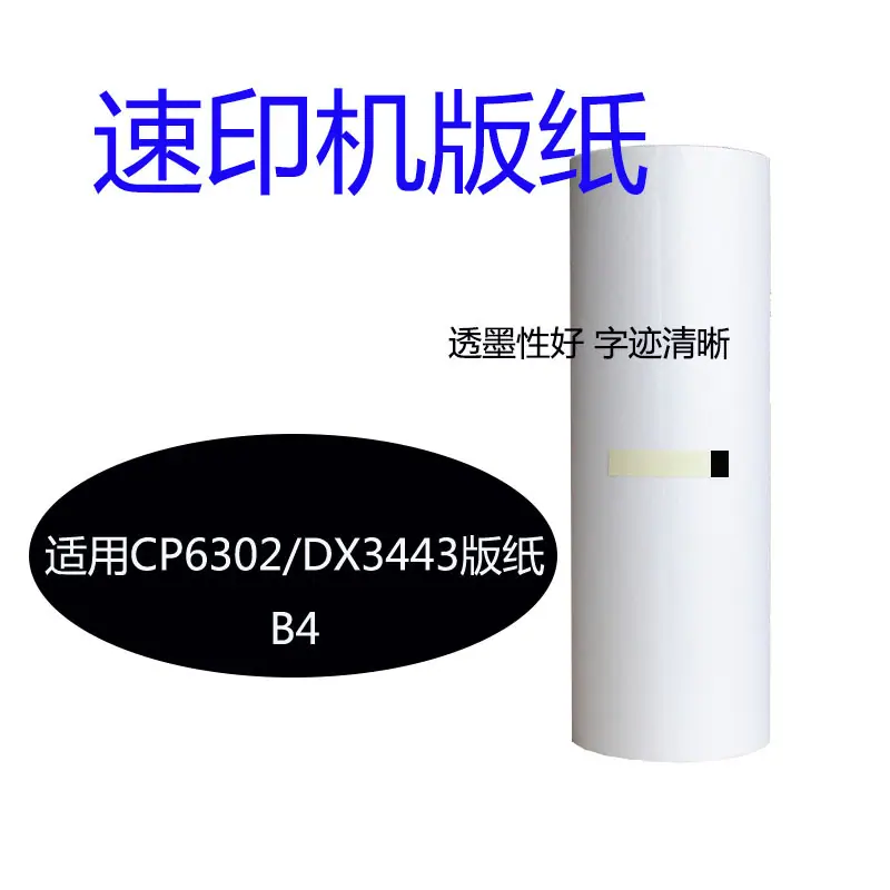 6302版纸主图2