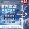 Estação Inteligente de Monitoramento de Profundidade de Neve a Laser Sensor de Monitoramento de Profundidade de Neve Remoto Multi-Local Monitoramento de Neve a Laser de Estrada