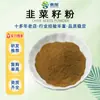 Extracto de semilla de puerro celeron materia prima grado alimenticio extracto de semilla de cebollino chino polvo de semilla de puerro