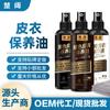 Aceite para el mantenimiento de prendas de cuero Chukuo, limpiador universal para bolsos de cuero, aceite para el mantenimiento de cuero auténtico, líquido descontaminante para el mantenimiento de cuero.
