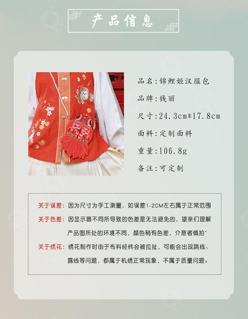 锦鲤姬汉服包详情页_04