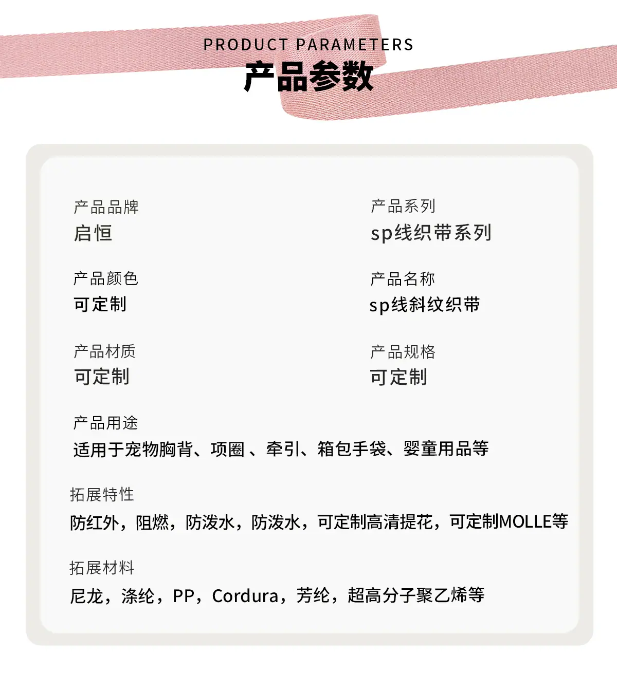 sp线斜纹织带详情_04.jpg