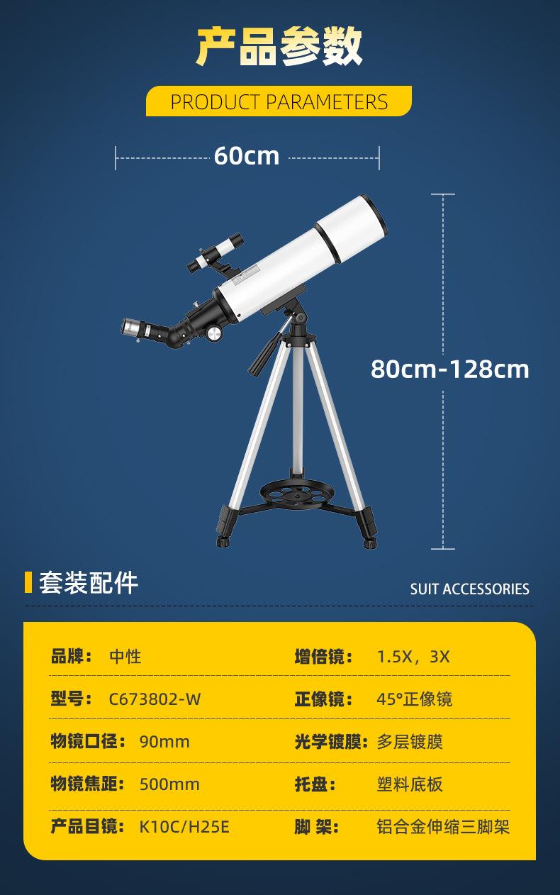 C673802-W-天文望远镜详情页_04.jpg