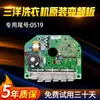 Placa Inversora Placa Controladora de Motor para Lavadora Sanyo DG-F6026BS/60311/F1029/F75366BS/BG