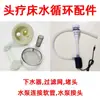 Cama de champú accesorios de tratamiento para el pelo de la mañana temperatura constante circulación de agua motor de drenaje motor instrumento de belleza cabeza de tratamiento red de filtro especial manguera