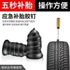 Coche eléctrico motocicleta aspiradora neumático auto-reparación clavo de goma clavo hongo herramienta artefacto de reparación rápida no destructiva de neumáticos