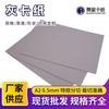 Cartón gris doble de 0.5mm 42*59.4 para hacer cajas de regalo, caja de embalaje de cartón gris, placa trasera para portafotos, cartulina de color gris