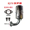Motor diesel monocilíndrico pequeno tubo de escape silenciador peças de microtrator Changchai R176 R170A silenciador chaminé