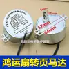 Ventilador Universal de Giro de Página Ventilador Hongyun Motor Síncrono Rueda Guía de Aire Baja Velocidad 220V Motor Oscilante Accesorios para Ventilador Eléctrico