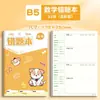 Cuaderno de corrección de errores para estudiante de primaria, Chino, Matemáticas, Inglés cuaderno de corrección de errores, cuaderno de tapa blanda cosido
