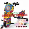 Patinete eléctrico exclusivo transfronterizo, coche de juguete, coche de derrape, go-kart para niños, asiento único Rueda universal giratoria 360 grados
