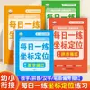 Práctica diaria para niños pequeños: coordinación de la posición, ejercicios de trazado, pinyin, caracteres chinos, números, orden de los trazos y reconocimiento de radicales - un libro de práctica de escritura para preescolares