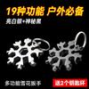 Llave de copo de nieve multifuncional, llave de tubo EDC, llave hexagonal octagonal de acero, llave pequeña, herramienta universal portátil, tarjeta