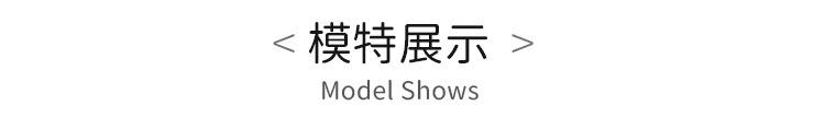 模特展示.jpg