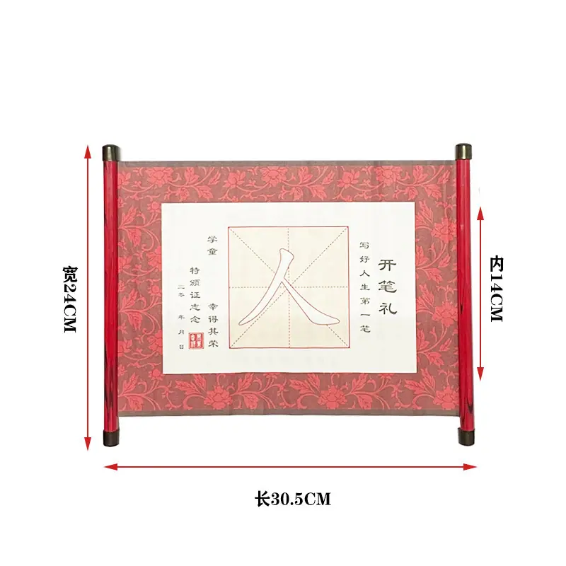 卷轴尺寸