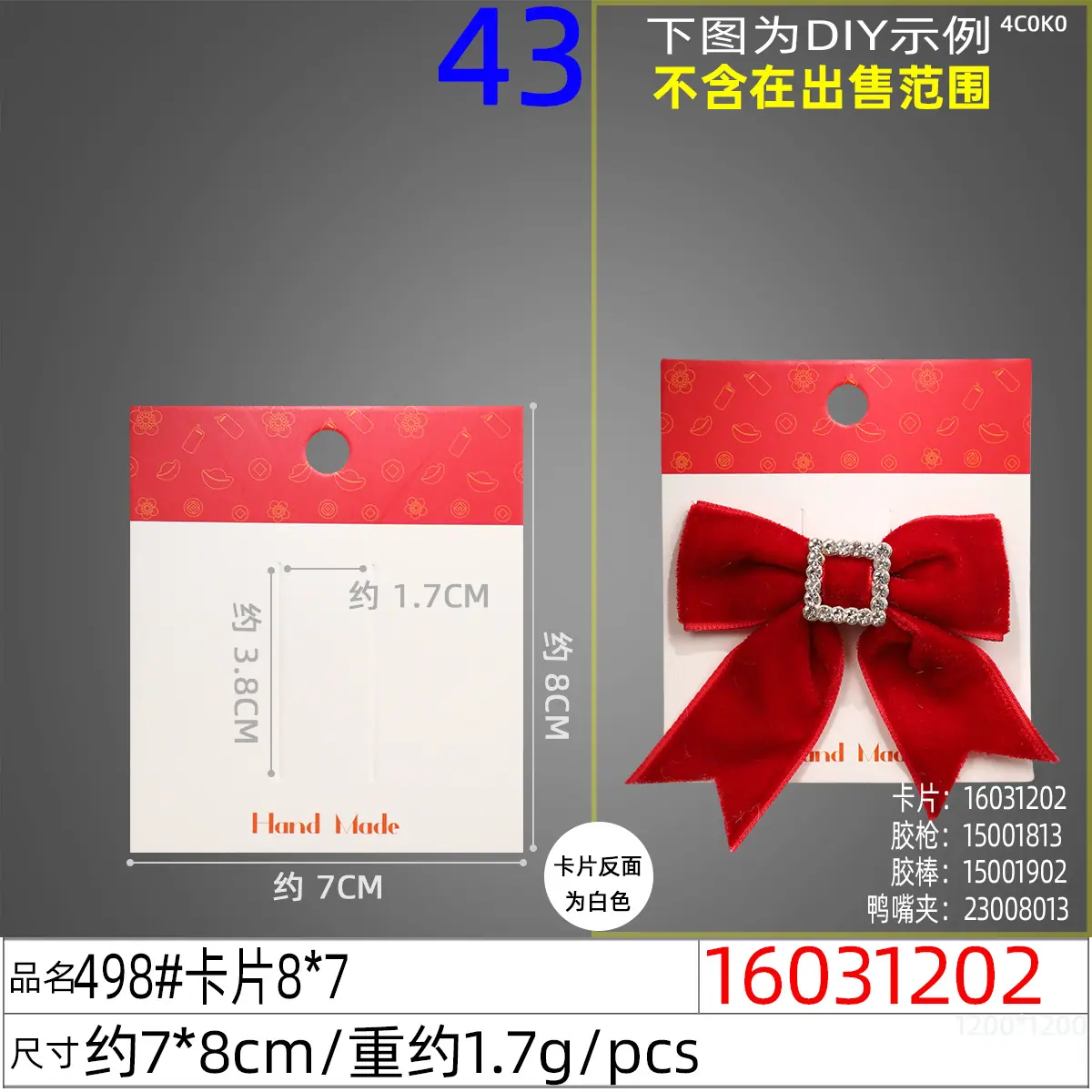 16031202#498#卡片8x7