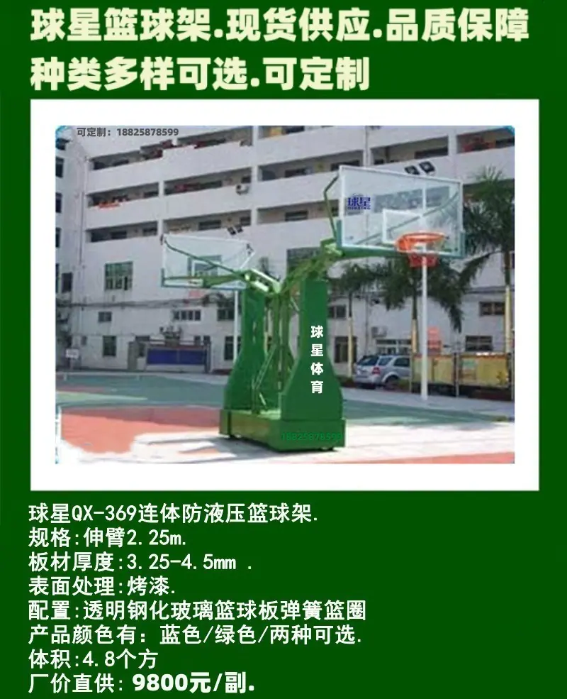 篮球架888.8.jpg