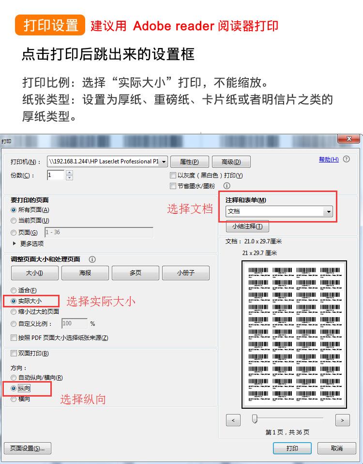 打印设置
