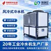 Chiller de Frequência Variável Refrigerado a Ar Personalizado, Freezer de Água Gelada de Baixa Temperatura, Máquina de Refrigeração por Circulação de Líquido, Chiller Industrial