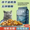 Zhenzhile Comida Liofilizada para Gatos Paquetes de 5 kg para Gatos Adultos 5 kg Gatitos Hueso Crudo y Carne Nutrición Engordadora Pelo Branquias Precio Completo Tipo Universal