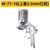 Pistola de pulverização pneumática w71, tinta látex de alta atomização w77, revestimento, tinta para móveis, lata de spray, ferramenta de pistola de pulverização com reservatório inferior F75
