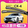 Adecuado para Mazda Cx-4 Limpiaparabrisas 16-17-18 Actualización de Alta Definición Tiras Especiales Sin Hueso Limpiaparabrisas Delanteros y Traseros