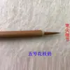 Wolf Hao Gou Xian Lápiz para Pintar Gou Xian Lápiz No. 5 Ramas de Flores