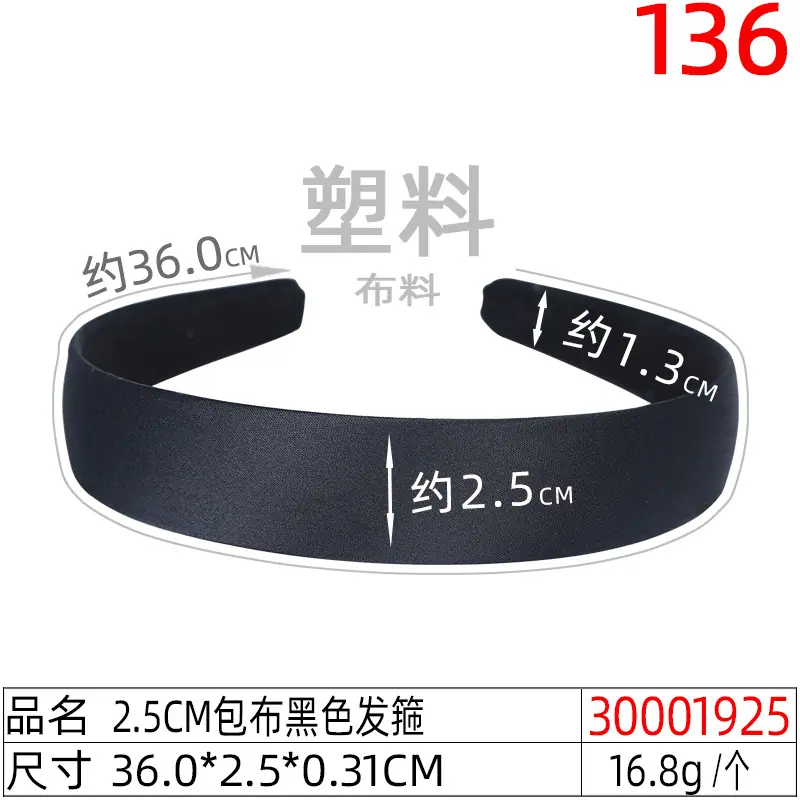 30001925#2.5CM包布黑色发箍