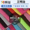 Suministro Listo del Fabricante 280g Tela de Malla para Sándwich Transpirable y Cómoda Bolsa para Respaldo de Silla de Oficina Material para Zapatos Bolsa de Lavandería Tela de Malla