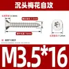 Tornillo autorroscante antirrobo de cabeza avellanada de acero inoxidable 304 cabeza plana antirrobo estrella autorroscante M3M4M5