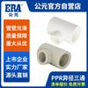 Accesorios para tuberías de agua fría y caliente AD PPR, tubería de agua termofusible, te reductora, te reductora, accesorios para tuberías de suministro de agua PPR genuinos