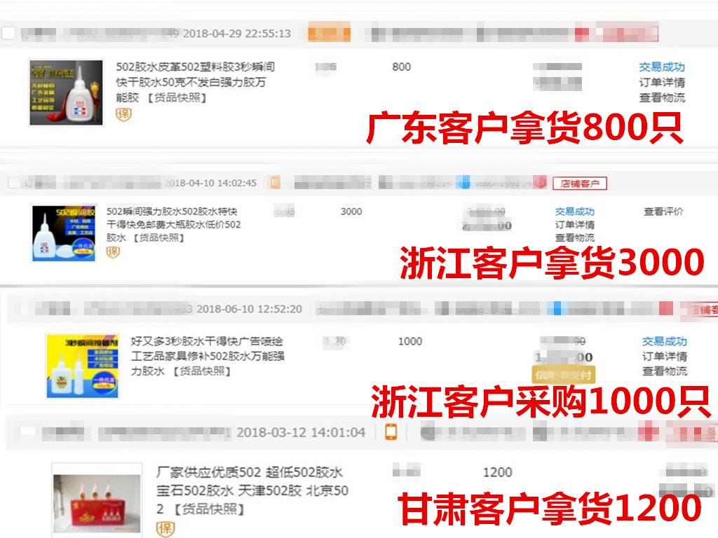 502胶水订单_副本