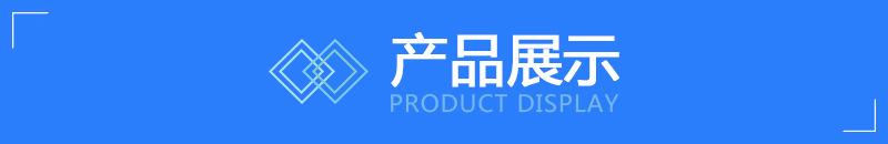 4产品展示.jpg