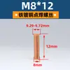Ventas Directas de Fábrica Tornillos de Soldadura de Cobre M3-M10, Tornillos de Soldadura por Puntos, Clavos de Soldadura por Plantación, Espárragos, Especiales para Soldadura de Columnas