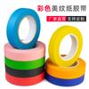 Weiyi color cinta crepé adhesiva de un lado para pintura de coche decoración decoración cubierta de rasgado a mano alta adhesividad cinta de papel de enmascarar