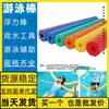 Flotador de Piscina Palo Flotante Silla Flotante Palo Esponja Múltiples Barras Combinadas Shizuishan Ayuda Didáctica Recomendada por Millones de Padres Pu'er