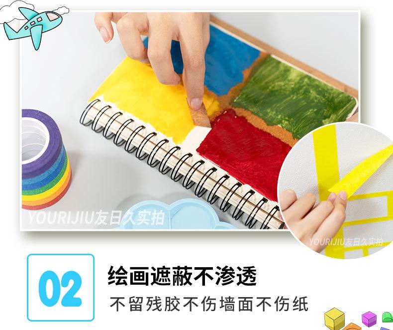 彩色美纹纸1_04