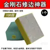 Bloco de Limpeza Manual com Diamante para Borda de Azulejo Cortador de Borda Placa de Rocha Peças de Limpeza Manual com Pedra Peças Abrasivas de Esmeril Reparo de Placa de Rocha Pedra Cruzamento