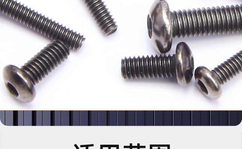10.9级黑镍圆头内六角螺丝_03_20.jpg