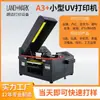 Fornecer impressora UV de mesa universal de alta precisão formato A3 cor branca com o mesmo desempenho que impressoras comerciais para escritório