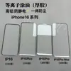 Adecuado para iPhone16PRO Pizarra Malla Integrada de Aluminio Alto Película Templada Plasma Pantalla Completa Malla Integrada de Aluminio Alto Templado