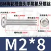 Tornillos Torx Cabeza Redonda Bm de Acero Inoxidable 304 Tornillos Antirrobo Cabeza Plana Torx M2M2.5M3M4M5M6