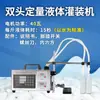 Máquina Llenadora CNC Líquida Automática Doble Cabezal Máquina de Llenado Cuantitativo Máquina Dispensadora Cuantitativa de Vino y Bebidas