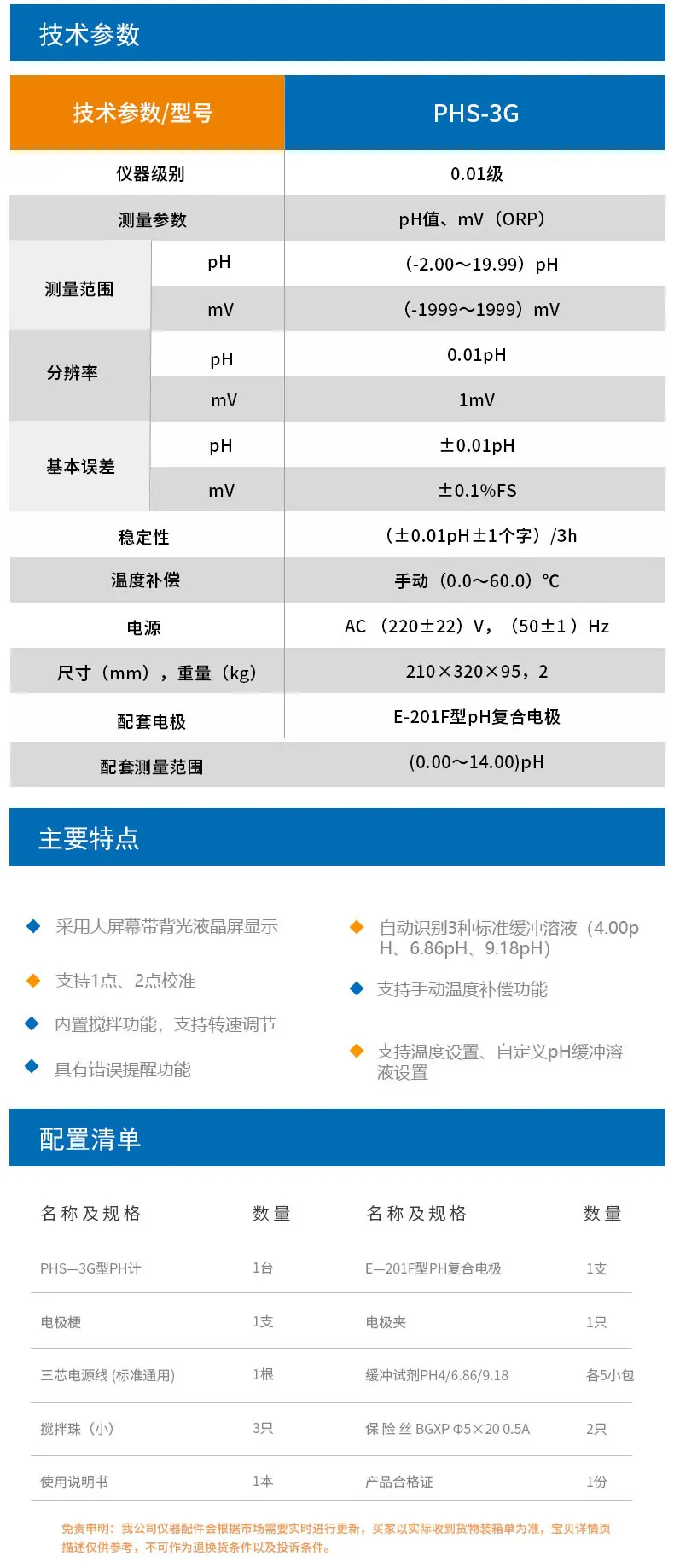 PHS-3G详情页6