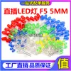 F5 cabello rojo rojo 5MM LED en línea blanco azul amarillo verde luz verde diodo emisor de luz serie completa