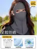 Mascarilla de Protección Solar Facial Completa Protección UV para Mujeres Nuevo Modelo 2026 Facekini Verano Protección de Cuello Integrada Parasol Mascarilla de Seda de Hielo