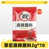 Salsa Picante para Dipear Cuihong Paquetes de 2g para Uso en Casa, Condimento Seco Picante de Cinco Especias para Hot Pot, Aderezo para Barbacoa, Chile en Polvo Comercial en Paquetes Pequeños
